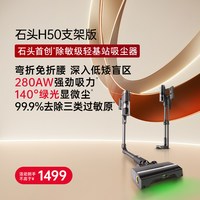 石头 【-石头无线手持家用吸尘器H50Ultra大吸力