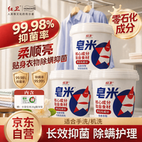 红卫 羊脂皂米洗衣粉500g*3桶