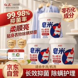 红卫 羊脂皂米洗衣粉500g*3桶