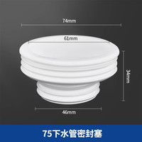 潜水艇 XSW-28 厨房下水管三头通下水道分流器 75管密封塞
