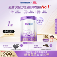 雀巢 超启能恩系列 幼儿特殊配方奶粉 国行版 3段 760g