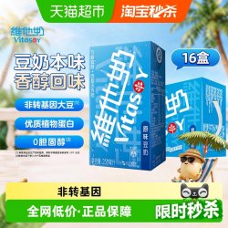 维他奶 豆奶 原味 250ml*16盒