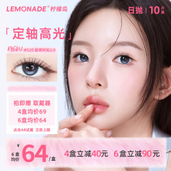 LEMONADE 大直径美瞳日抛隐形眼镜10片装 520 蓝调时刻 0度