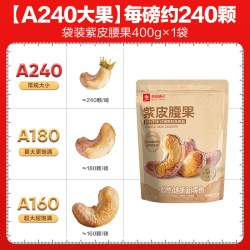 良品铺子 果仁系列 紫衣腰果