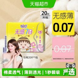 自由点 超薄透气 卫生巾  24cm*20片