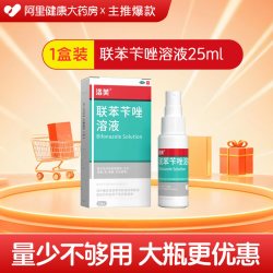 洛芙 联苯苄唑溶液喷雾剂