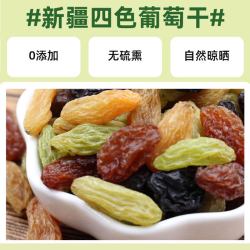 Gul Bag 葡萄干 1000g 非特级超大颗粒黑提子干 四色混合