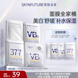 肌肤未来 377美白淡斑面膜女补水保湿滋润烟酰胺提亮肤色淡化暗沉11片