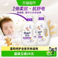 Comfort 亲肤系列 衣物护理剂 纯净温和