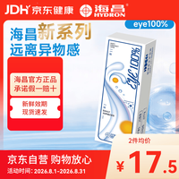 HYDRON 近视隐形眼镜半年抛1片装eye100%小直径官方旗舰店正品 1片 500度