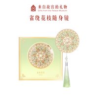 移动端：故宫博物院 PALACE MUSEUM 故宫 雀绕花枝 随身镜 绿色 中国风 礼盒装