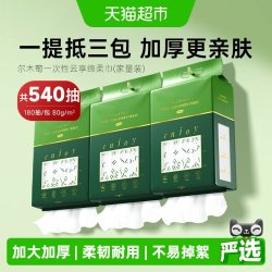 尔木萄 MORTALS 尔木萄 家庭装洗脸巾云享棉柔巾3包悬挂抽取式洗脸巾加大加厚