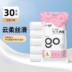 Freego 男女旅行一次性内裤 FG100381