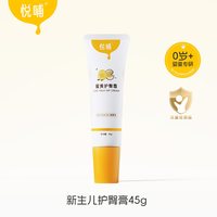 悦哺 蛋黄油 护臀膏 红疹 红屁屁 45g