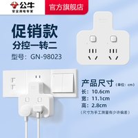 公牛 插座扩展转换器一转二三多孔功能无线插排插线板分插头家用