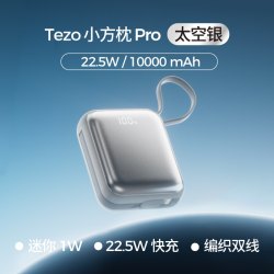 Tezo小方枕pro双线挂绳充电宝PD45W双向快充一万两万苹果17promax平板小巧移动电源20000