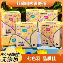 0感深呼吸七色羽蚕丝日用夜用卫生巾透气 防侧漏姨妈巾日夜批发价