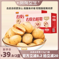 好想你 去皮去核红枣 318g*2盒