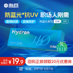 HYDRON 近视透明隐形眼镜 H2O防蓝光日抛5片 手机电脑护眼专用 375度