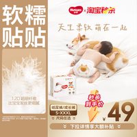 好奇 软萌星人系列 拉拉裤