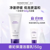德妃 紫苏洗面奶男女氨基酸清洁油光多种肤质旗舰店正品洁面