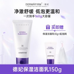 德妃 紫苏洗面奶男女氨基酸清洁油光多种肤质旗舰店正品洁面