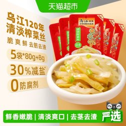 乌江 清淡榨菜 80g*5袋