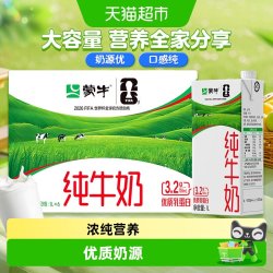蒙牛 3.2g蛋白质 纯牛奶