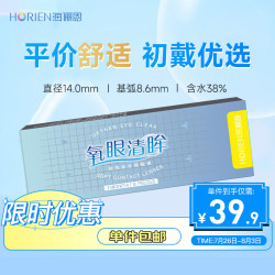 海俪恩 隐形眼镜抗UV 氧眼清眸月抛6片 275度
