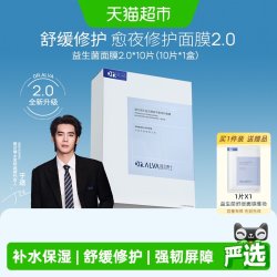 瑷尔博士 益生菌面膜2.0深层补水积雪草熬夜修护舒缓12片