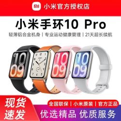 小米 手环10Pro 运动健康睡眠心率智能手环运动长续航炫彩高光屏