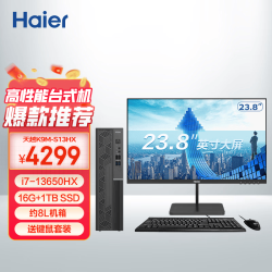 海尔 天越K9高性能商务办公台式电脑主机（i7-13650HX 16G内存 1T SSD)23.8护眼大屏学习机