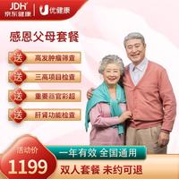 美年大健康 体检套餐 男性女士中老年人孝心基础 体检卡 父母体检 电子兑换码