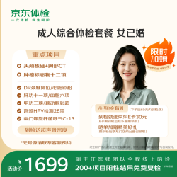 京东健康体检中心成人综合体检套餐  女性 头颅核磁 胸部CT 肿瘤12项 女已婚 中青年 中老年