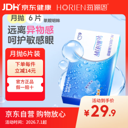 海俪恩 氧眼明眸近视隐形眼镜月抛6片装小直径官方正品 月抛6片装 650度