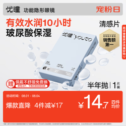 youto 隐形眼镜半年抛1片装水凝胶透氧近视透明高清半年抛350度