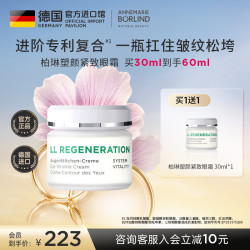 安娜柏林 安娜柏琳重生眼霜30ML/瓶 安娜柏琳重生眼霜30ML/瓶