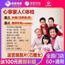 瑞慈体检 心享家人C体检套餐