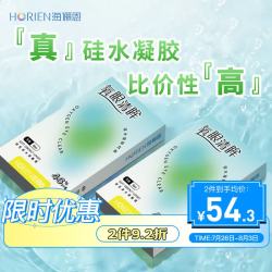 海俪恩 透明隐形眼镜氧眼清眸 硅水凝胶月抛 6片装 450度