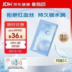 HYDRON 优氧系列透明隐形眼镜硅水凝胶月抛3片装 375度