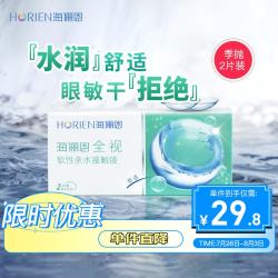 海俪恩  隐形眼镜全视季抛 透明隐形眼镜 两片装375度