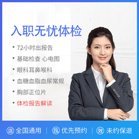 美年大健康 体检套餐 入职体检  体检卡全国百店通用 B套餐-无忧 电子兑换码