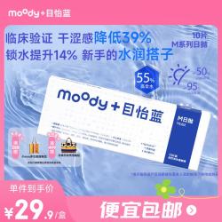 moody 目怡蓝隐形眼镜日抛10片透明近视眼镜水润舒适 425度