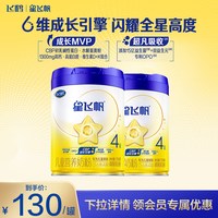 飞鹤 星飞帆4段3-6岁儿童配方牛奶粉750g*2罐
