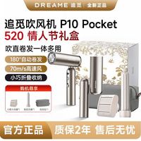 追觅 P10 Pocket吹风机旅行便携折叠卷发造型家用电吹风情人节礼盒