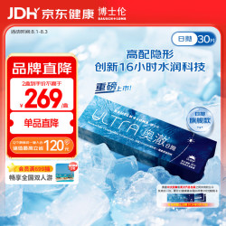 博士伦 奥澈隐形眼镜硅水凝胶高透氧水润舒适日抛30片 700度