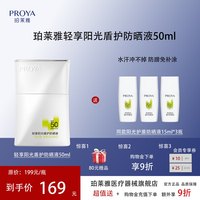 珀莱雅 盾护防晒霜SPF50+露营防水清爽旅游防晒霜