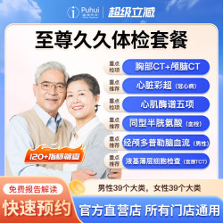 普惠体检 至尊久久体检套餐 男女通用宝鸡咸阳西安体检