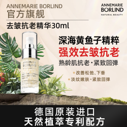 安娜柏林 去皱抗老精华30ml 去皱抗老精华30ml