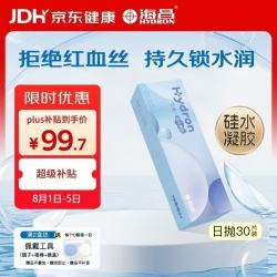 HYDRON 优氧系列透明隐形眼镜硅水凝胶日抛30片装 425度 非周抛月抛季抛半年抛年抛